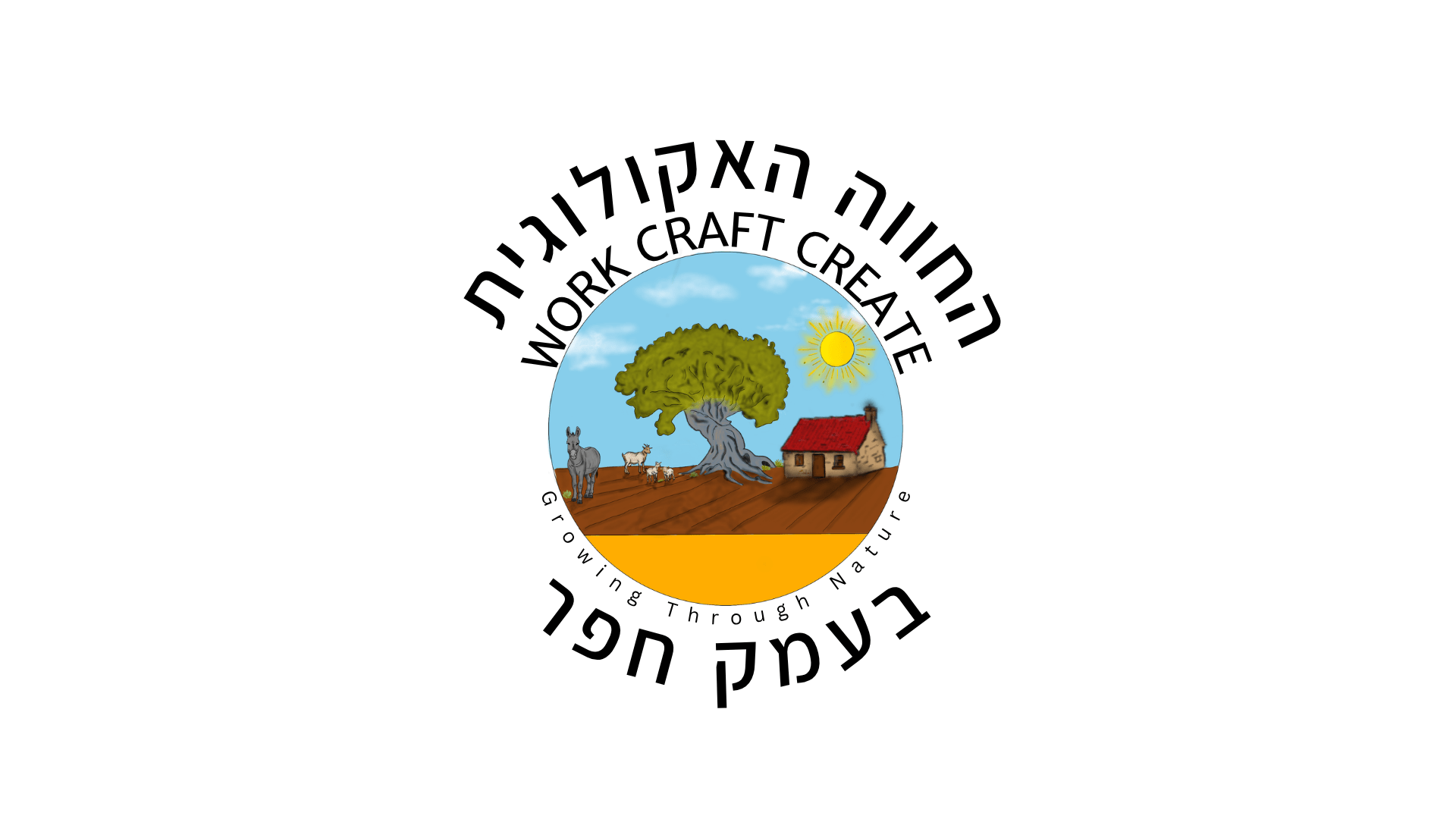 Work Craft Create - החווה האקולוגית בעמק חפר